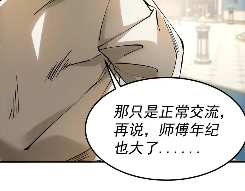 我被地球绑架了,第19话 狩猎开始,第17张